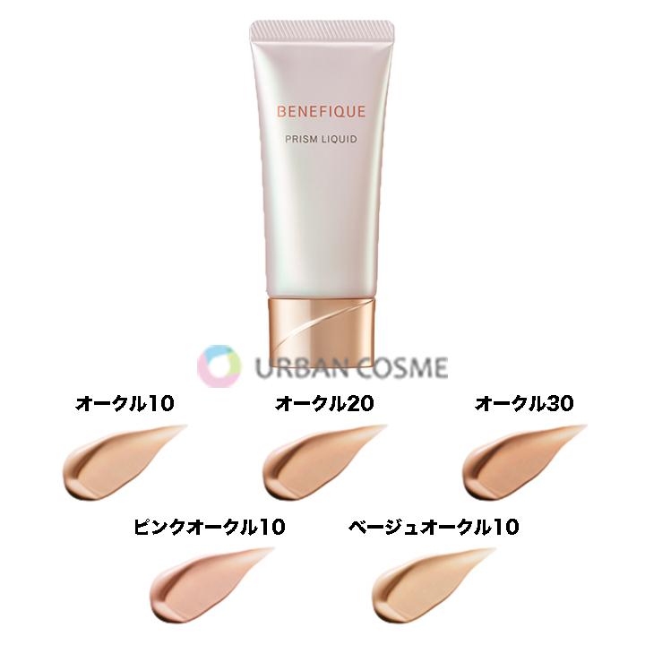 BENEFIQUE 資生堂 ベネフィーク プリズムリキッド(全5色) 30g