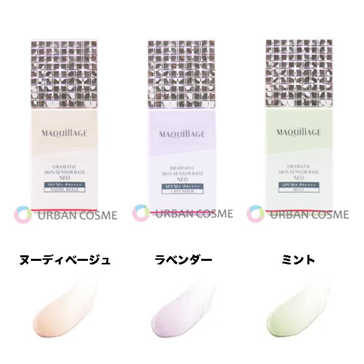 MAQuillAGE（マキアージュ） ドラマティックスキンセンサーベース NEO