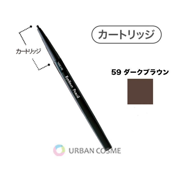 ノエビア化粧品 アイライナーペンシルカートリッジ 59 ダークブラウン 2本入 | NOEVIR