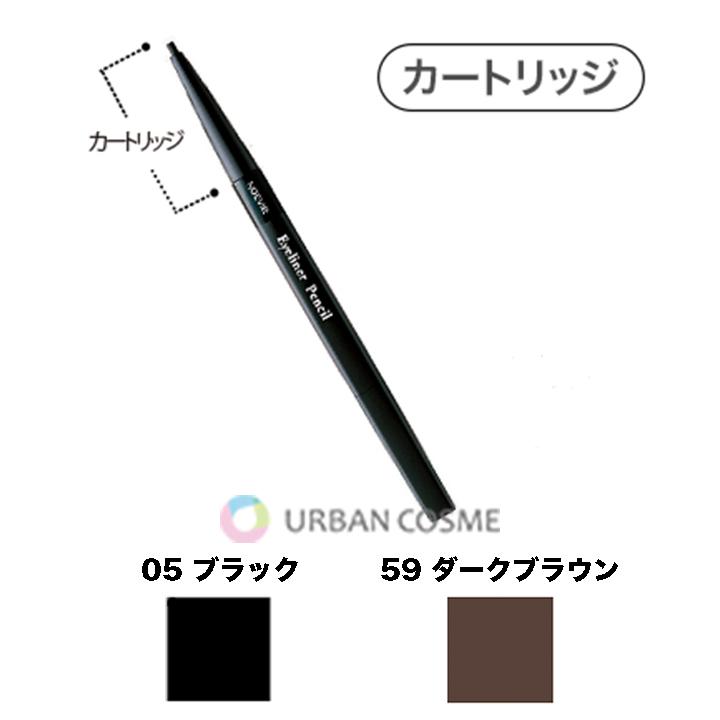 ノエビア化粧品 アイライナーペンシルカートリッジ 59 ダークブラウン 2本入 | NOEVIR | 01