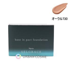 十勝めむろ牛 ナリス化粧品 セルグレース ベースインパクト