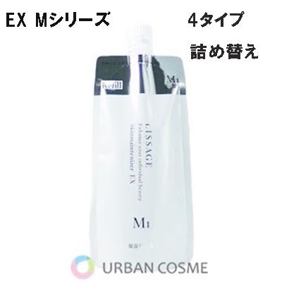 LISSAGE（リサージ） スキンメインテナイザーEX Mシリーズ レフィル