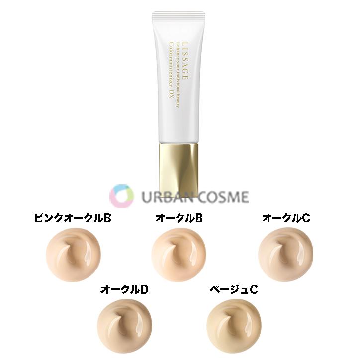 LISSAGE リサージ カラーメインテナイザー DX 全5色 LISSAGE リサージ カラーメインテナイザー DX 全5色