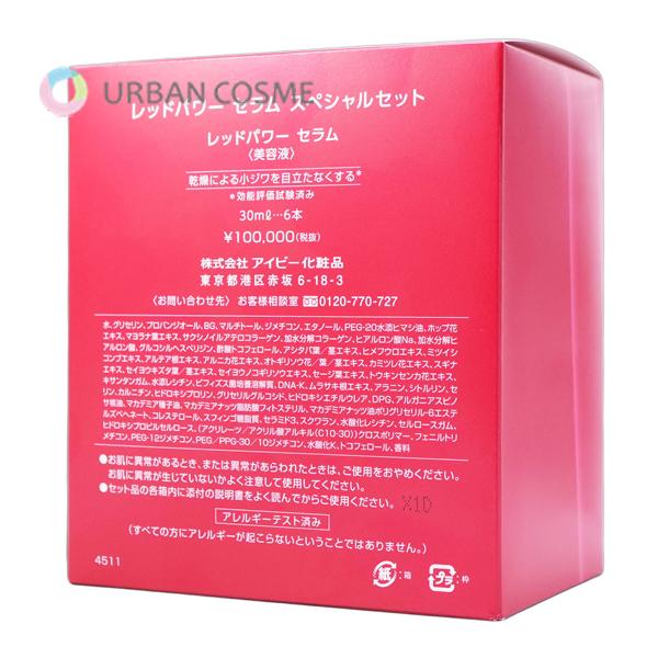 アイビー化粧品 レッドパワー セラム スペシャルセット （30ml×6本入