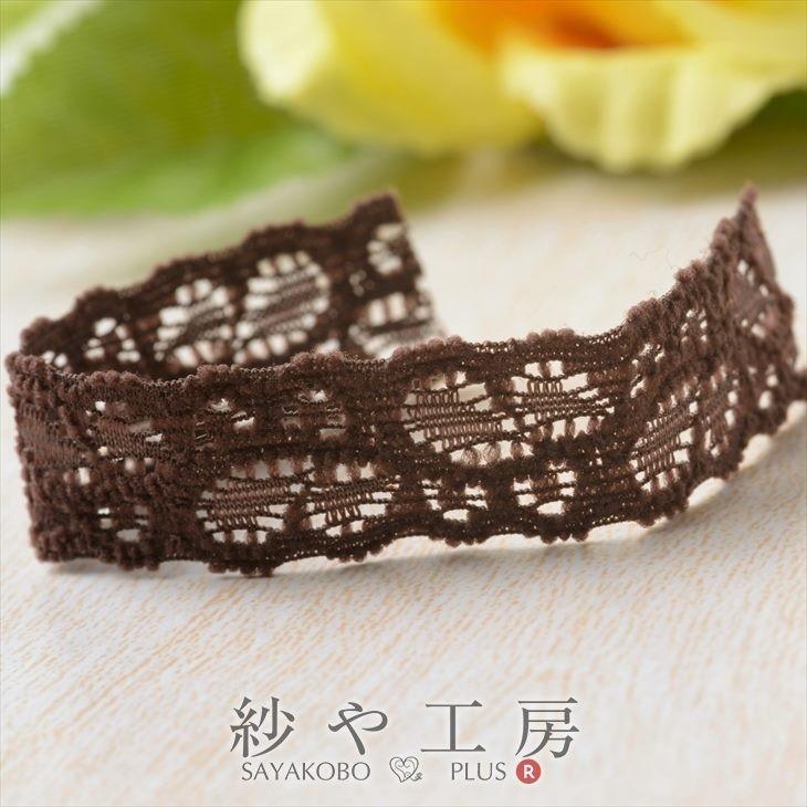 ストレッチレースリボン 幅約1.7cm 約50cm ブラウン ゴム 伸縮性 手芸用品 洋裁材料 服飾資材 手作り小物 包装資材 雑貨 素材 部品 DIY :ap003267:紗や工房 Yahoo!店 - 通販 - Yahoo!ショッピング ストレッチレースリボン 幅約1.7cm 約50cm ブラウン ゴム 伸縮性 手芸用品 洋裁材料 服飾資材 手作り小物 包装資材 雑貨 素材 部品 DIY :ap003267:紗や工房 Yahoo!店 - 通販 - Yahoo!ショッピング