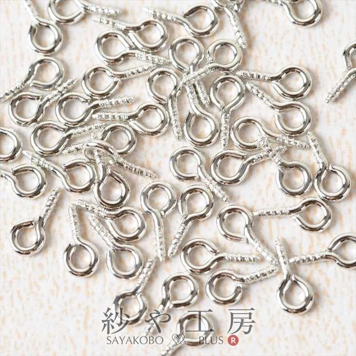 ヒートン ネジ式 シルバー 8mm 約50個 50ヶ カン フック 留め具 接続