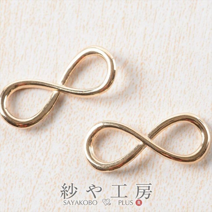 チャーム インフィニティ 大きめ ゴールド 31mm 2個 金属コネクター