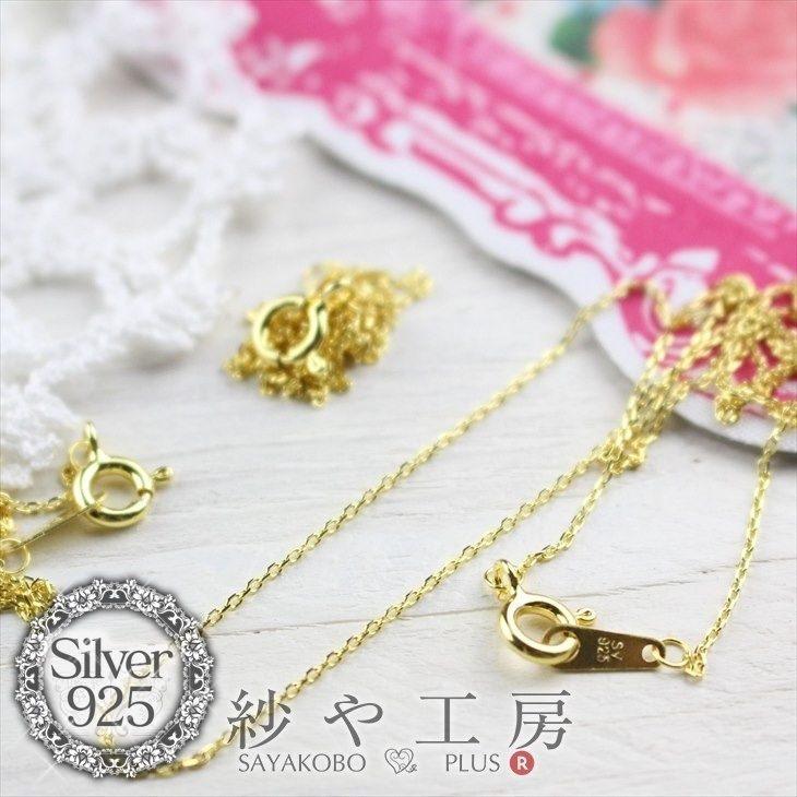 シルバー925刻印入り アズキチェーンネックレス金具 約45cm 3個 