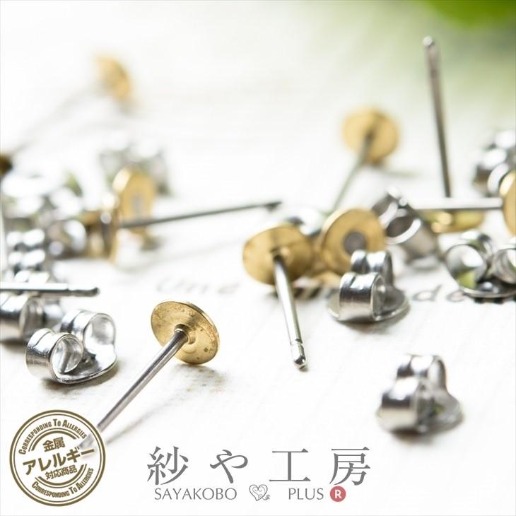 平皿付チタンポストピアス チタンキャッチ付き 約4mm 約10ぺア 丸皿