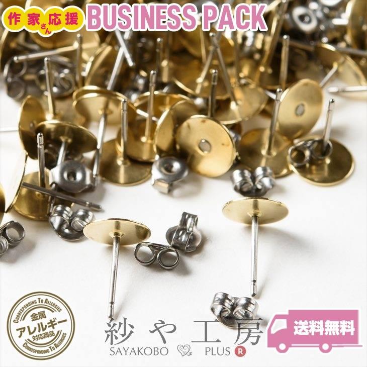 平皿付チタンポストピアス チタンキャッチ付き 約8mm 約50ぺア 丸皿