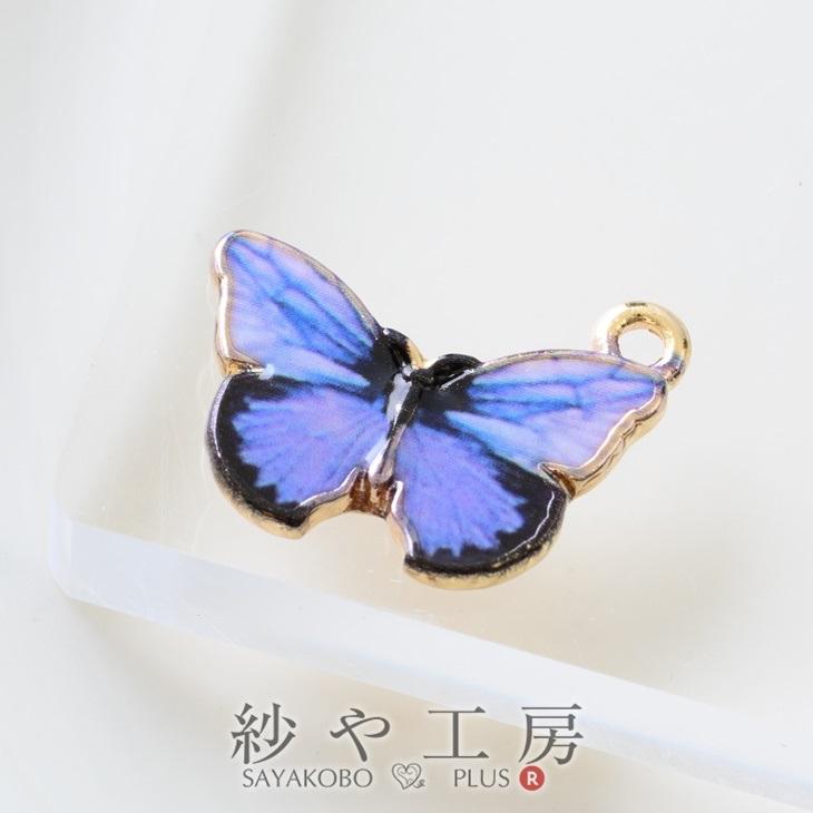チャーム 蝶 ブルーパープル カン付 ゴールド 20mm 1個 1ヶ バタフライ