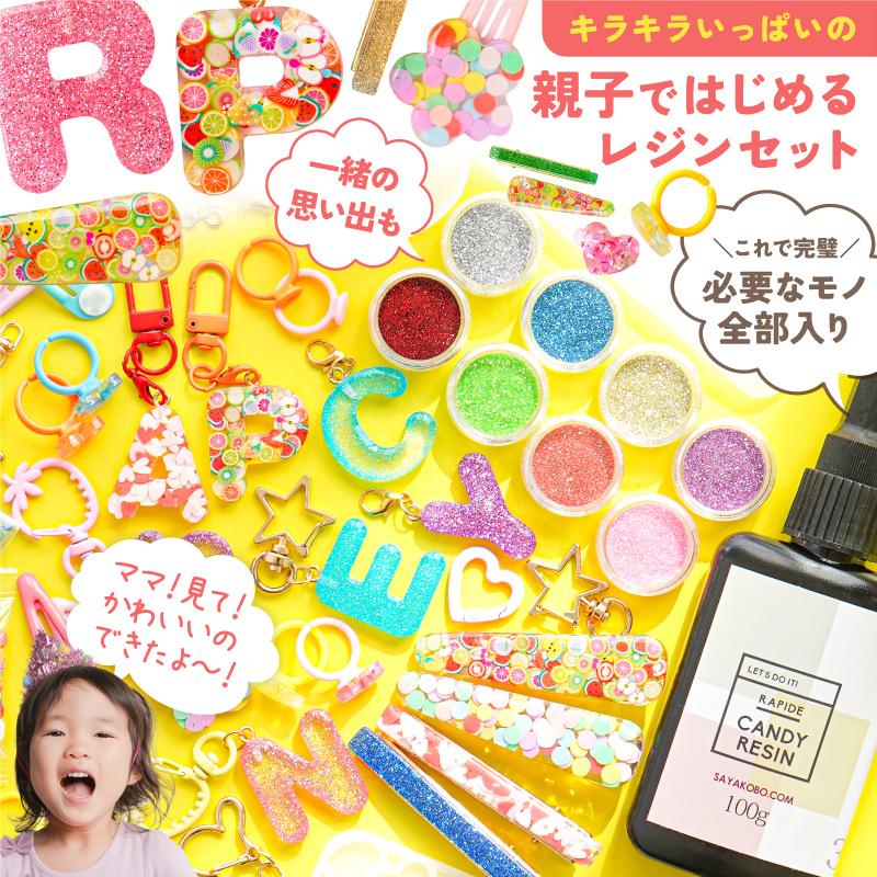 紗や工房 レジン キット 子供 女の子 レジン セット 夏休み 工作 自由
