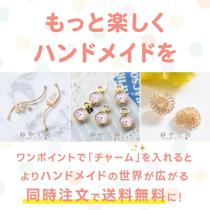 ハンドメイド　パーツ　キットセット 紗や工房 アクセサリー パーツ ベーシックキット セット36種 工具なし