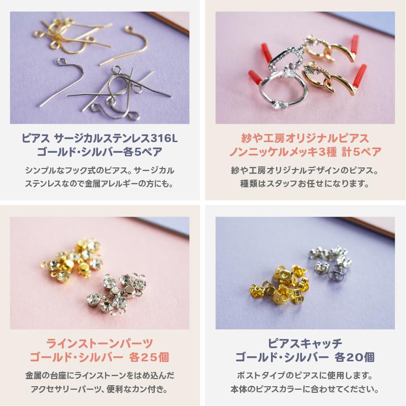 ハンドメイド　パーツ　キットセット ysayakobo_ap008824