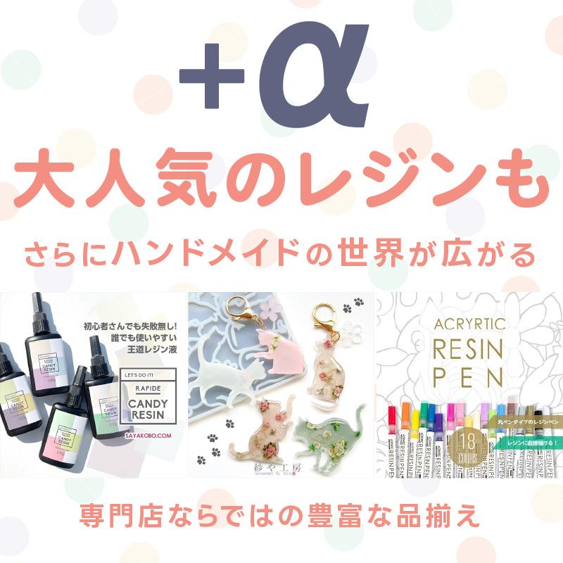 紗や工房 アクセサリー パーツ キット 全39種 ベーシックパーツ36種