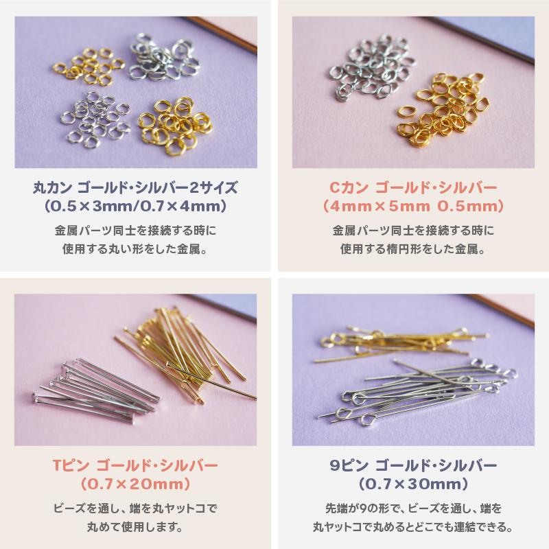 紗や工房 アクセサリー パーツ キット 全39種 ベーシックパーツ36種