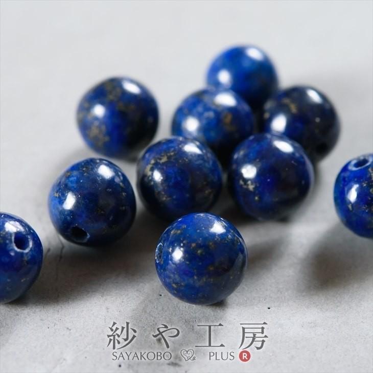 純天然石 ラピスラズリ 6mm 10個 10ヶ 天然カラー 天然石 無処理 天然 