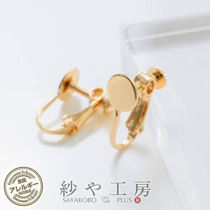 イヤリング パーツ ネジバネ 平皿付き カン無し ニッケルフリーメッキ ゴールド 8mm 2個 1ペア ニッケルフリー :ap009897:紗や工房 Yahoo!店 - 通販 - Yahoo!ショッピング イヤリング パーツ ネジバネ 平皿付き カン無し ニッケルフリーメッキ ゴールド 8mm 2個 1ペア ニッケルフリー :ap009897:紗や工房 Yahoo!店 - 通販 - Yahoo!ショッピング