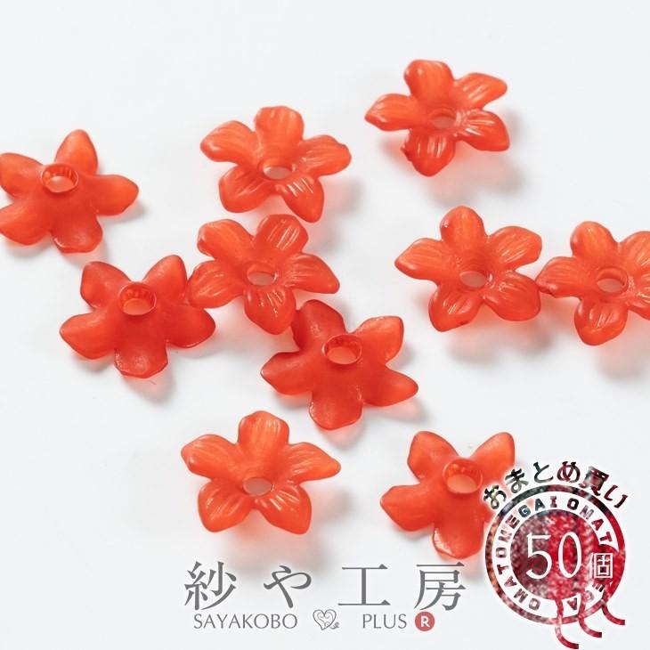 フラワーパーツ 小さい お花 レッド 10 5mm 50個 50ヶ フラワービーズ 花 花びら すりガラス風 フロストフラワー 艶消し 約1 1cm Ap 紗や工房 Yahoo 店 通販 Yahoo ショッピング
