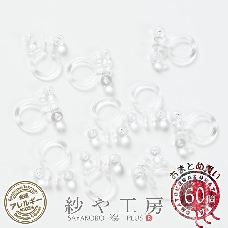 イヤリングパーツ 樹脂 クリップ 2 7mm透明玉 縦カン クリア 11mm 30ペア 60個 樹脂イヤリング アレルギー対応 約1 1cm アクセサリーパーツ Ap 紗や工房 Yahoo 店 通販 Yahoo ショッピング