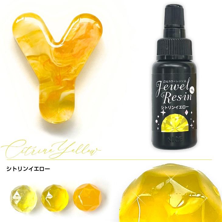 紗や工房 濃縮レジン液 Jewel Resin カラーレジン 10g シトリン