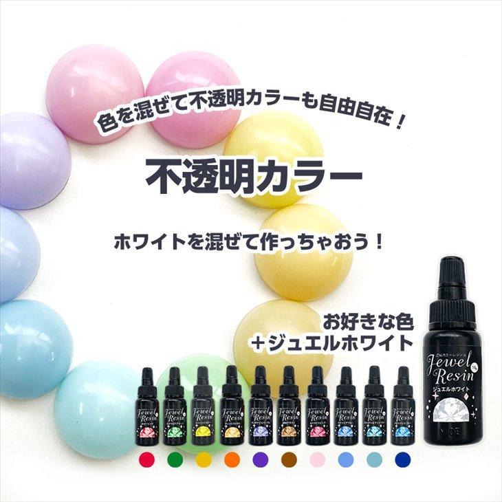 紗や工房 【1個分が無料！】 濃縮レジン液 Jewel Resin カラーレジン