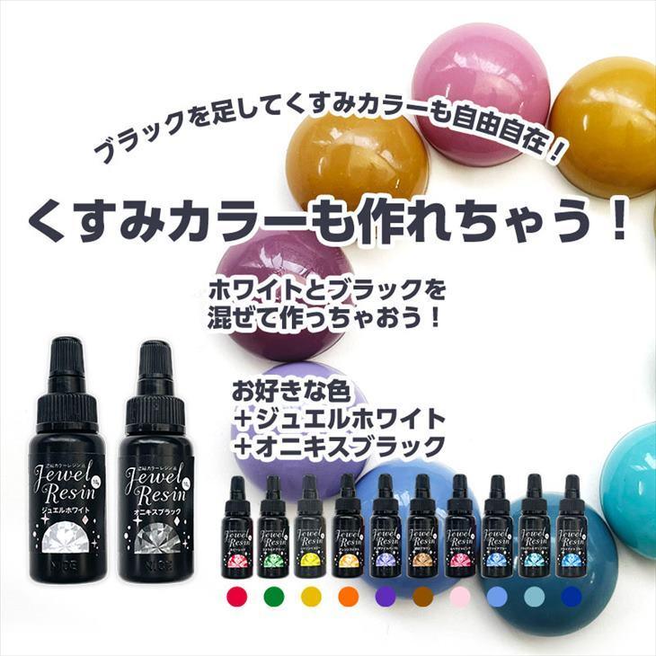 紗や工房 【1個分が無料！】 濃縮レジン液 Jewel Resin カラーレジン
