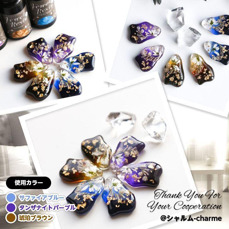 紗や工房 【1個分が無料！】 濃縮レジン液 Jewel Resin カラーレジン