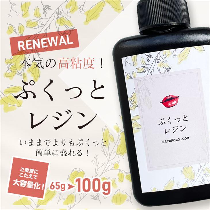 発売記念限定！ 30日間返品保証 送料無料】 レジン液 高濃度 ぷっくりレジン 65ｇ 盛り専用 キャンディレジン LEDレジン液 クリア 1本 高粘度  艶 透明 :ap012544:紗や工房 Yahoo!店 - 通販 - Yahoo!ショッピング