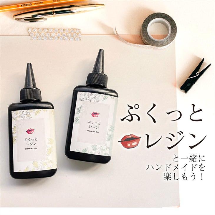 紗や工房 レジン液 高粘度 ぷくっとレジン 100g 盛り専用 レジン LED