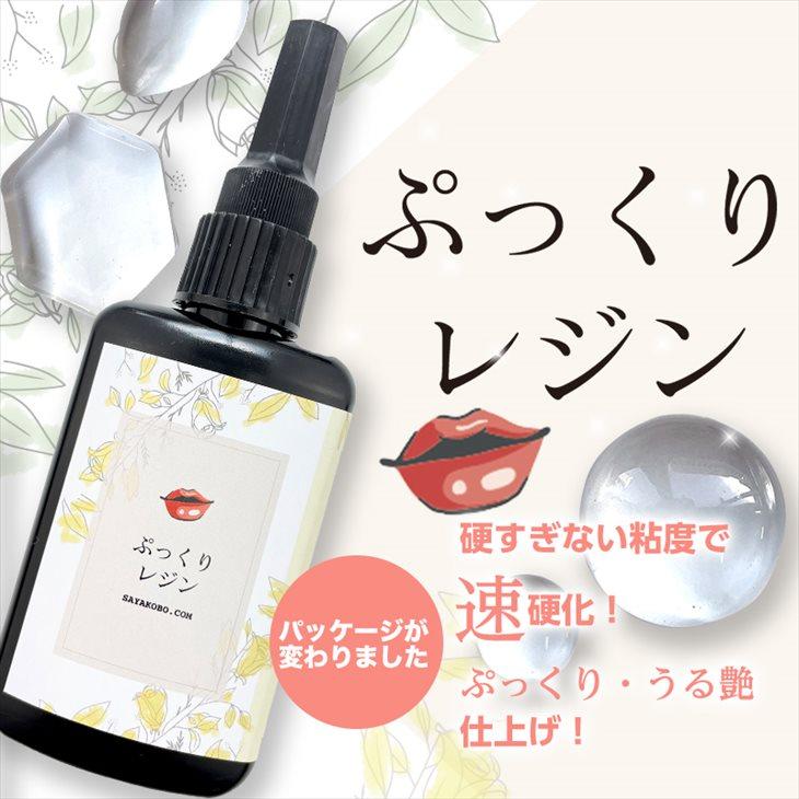 発売記念限定! 30日間返品保証 送料無料】 レジン液 高濃度 ぷっくりレジン 65g 盛り専用 キャンディレジン LEDレジン液 クリア 1本 高粘度 艶 透明 :ap012544:紗や工房 Yahoo!店 - 通販 - Yahoo!ショッピング 発売記念限定! 30日間返品保証 送料無料】 レジン液 高濃度 ぷっくりレジン 65g 盛り専用 キャンディレジン LEDレジン液 クリア 1本 高粘度 艶 透明 :ap012544:紗や工房 Yahoo!店 - 通販 - Yahoo!ショッピング