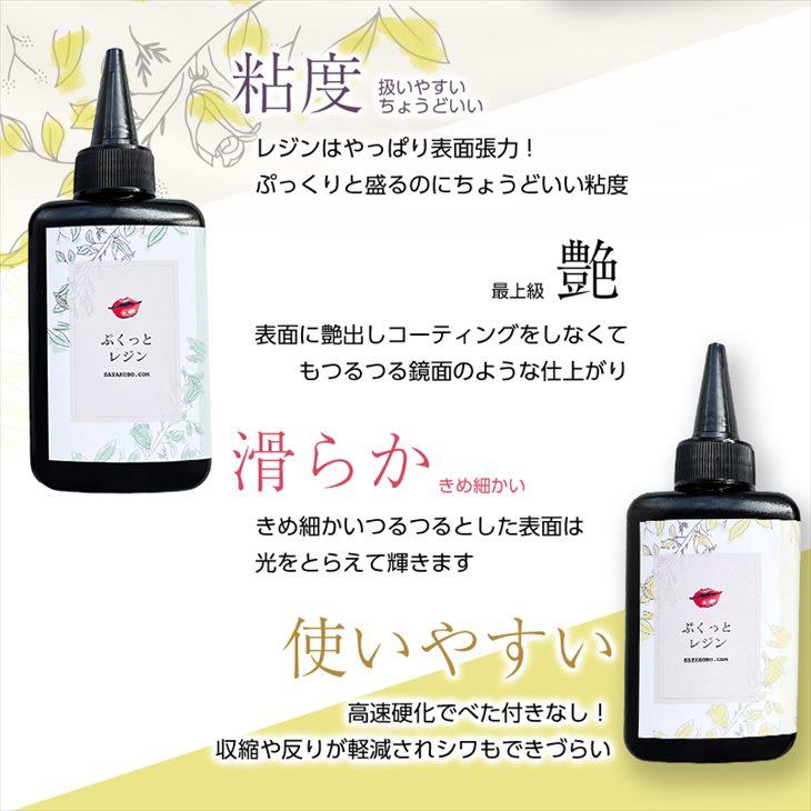 紗や工房 レジン液 高粘度 ぷくっとレジン 100g 盛り専用 レジン LED