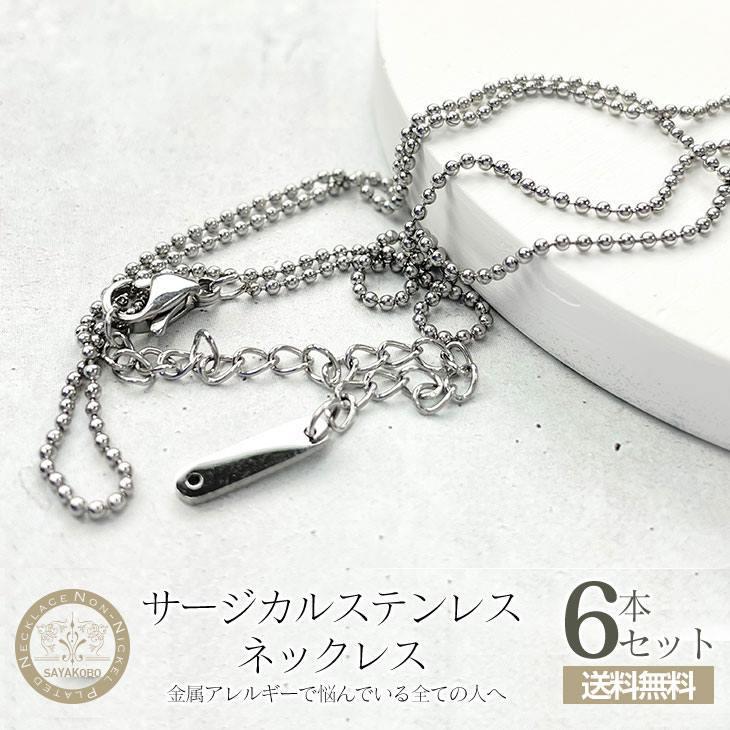 ネックレス チェーン ステンレス SUS304 ボールチェーン シルバー