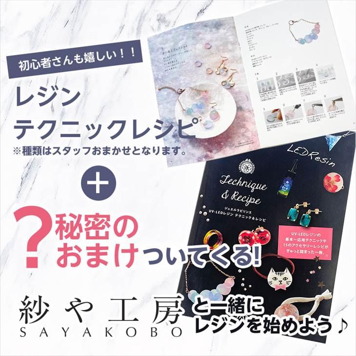 紗や工房 レジン スターターキット 道具 セット 初心者さんにお 紗や工房 レジン スターターキット 道具 セット 初心者さんにお