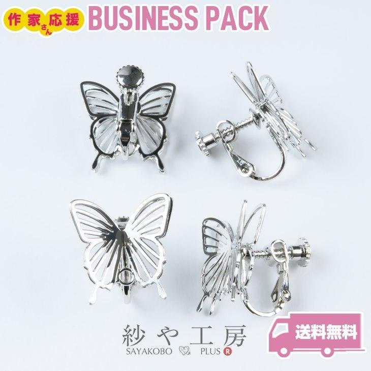 アクセサリーパーツ Butterfly 紗や工房 イヤリング パーツ ニッケルフリー 変退色防止 立体の蝶