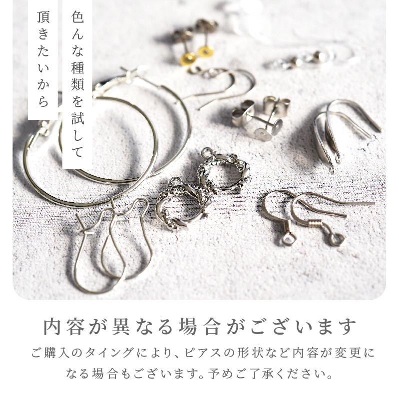 紗や工房 ピアスパーツ 金属アレルギー対応素材 お試し セット 10種