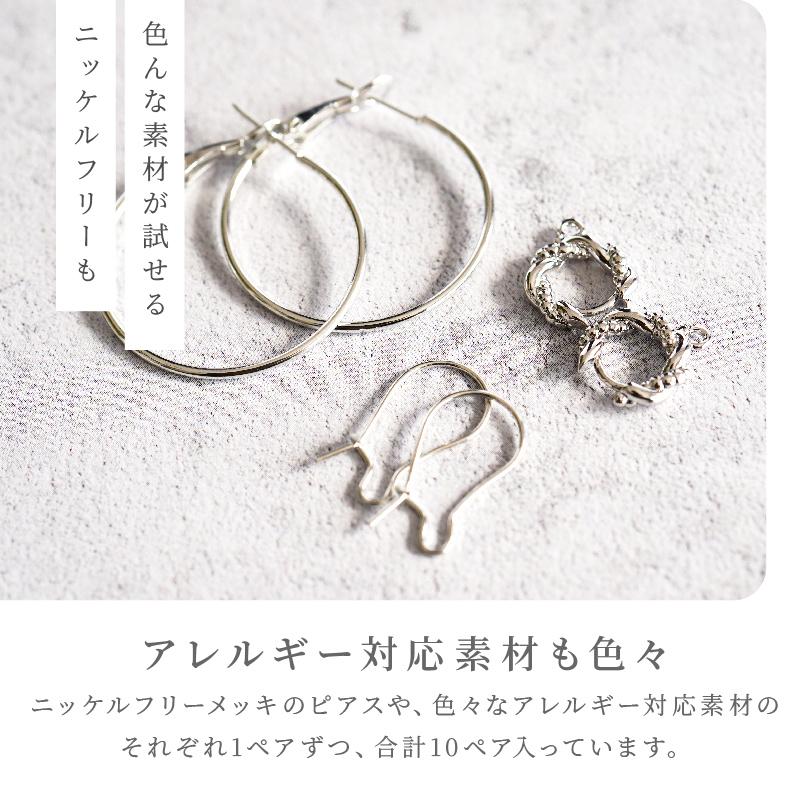 紗や工房 ピアスパーツ 金属アレルギー対応素材 お試し セット 10種