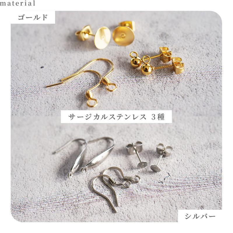 紗や工房 ピアスパーツ 金属アレルギー対応素材 お試し セット 10種