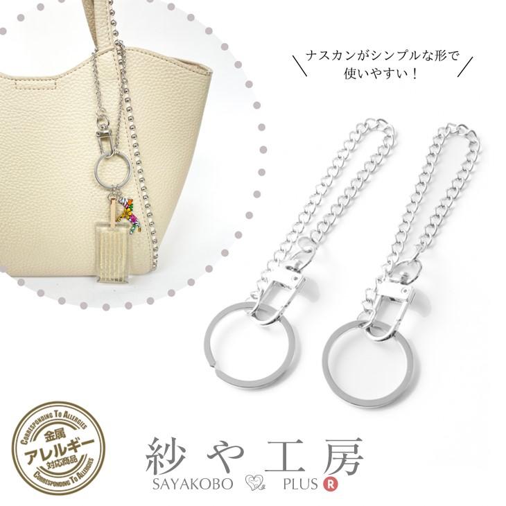 紗や工房 キーホルダー バッグチャーム ニッケルフリー 金属アレルギー