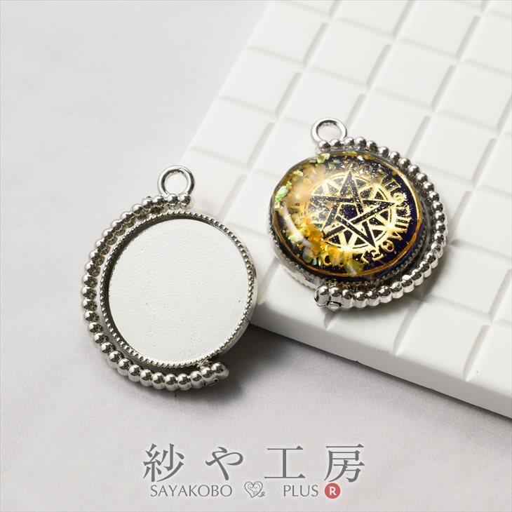 ミール皿 回転 ラウンド カン付 両面 アクセサリー パーツ シルバー 