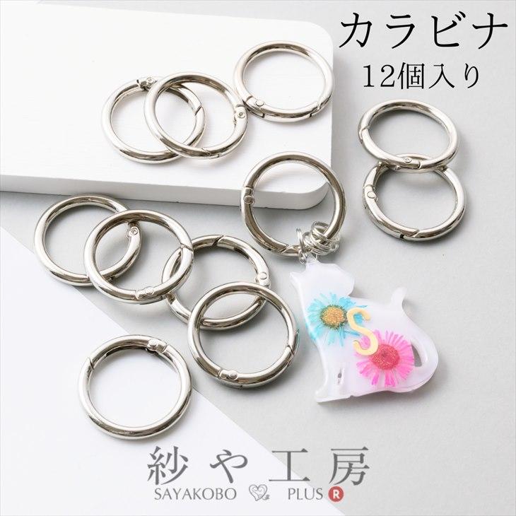 カラビナ キーホルダー リング アクセサリー パーツ シルバー 33mm 12