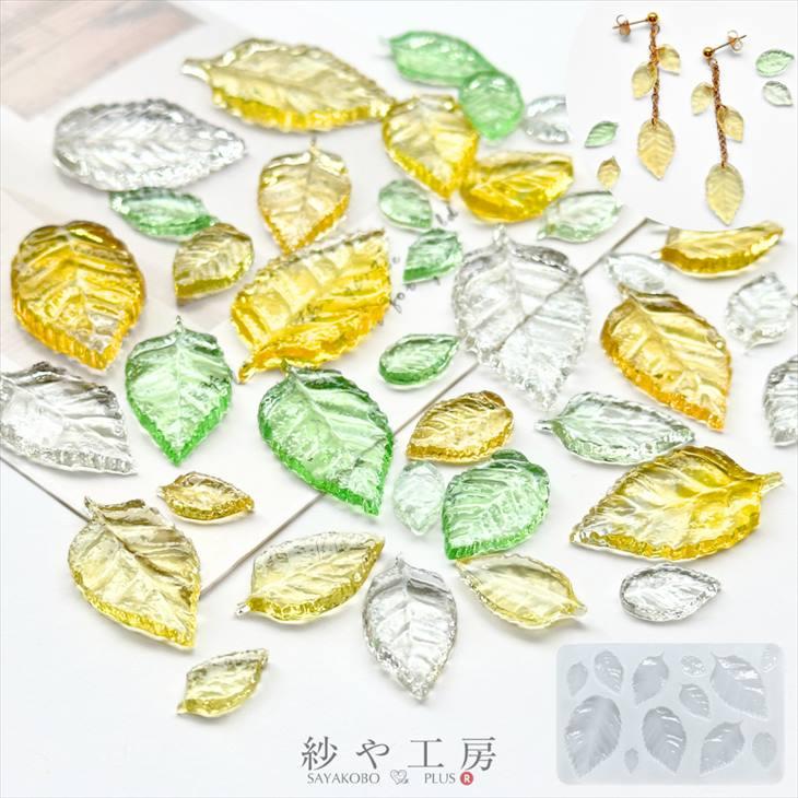 シリコンモールド 葉 リーフ リアル アクセサリー パーツ 貼り付け