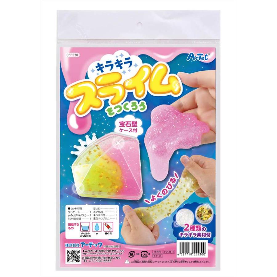 アーテック Artec 宝石ケース入り! キラキラスライムを作ろう