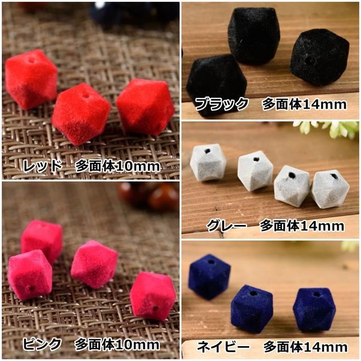 フロッキービーズ ちょこっとセット 4個 ベロアビーズ フロッキー 