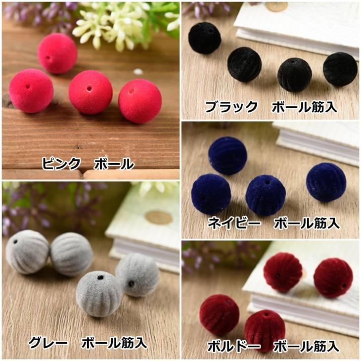 フロッキービーズ ちょこっとセット 4個 ベロアビーズ フロッキー 