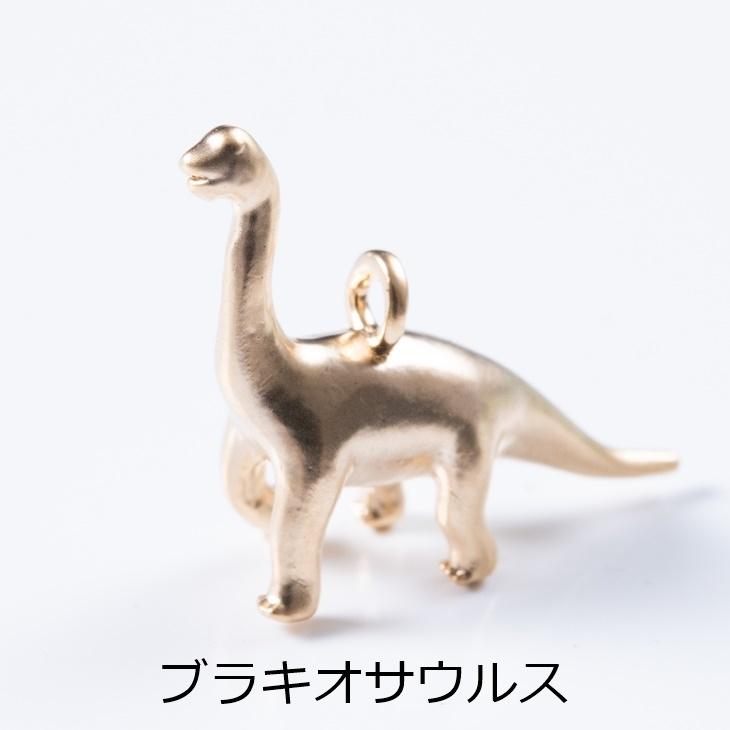 チャーム 恐竜シリーズ 5種 ゴールド 1個 1ヶ ピアスチャーム