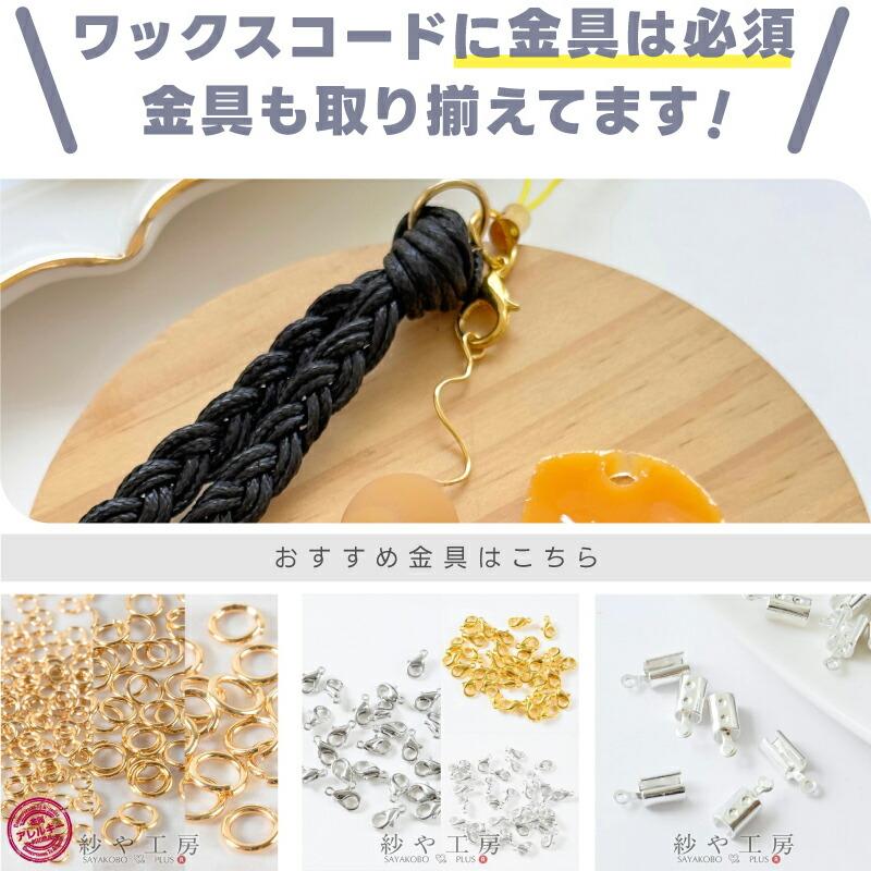 ワックスコード 線径約0.5〜1.0mm 約5m マクラメ 手芸 ハンドメイド