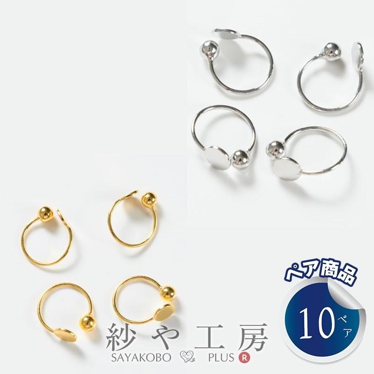 ノンホールイヤリング　12種（12ペア）　新品 イヤリング パーツ イヤーカフ 4mm平皿付 【選べる2色】 10.5mm 10ペア
