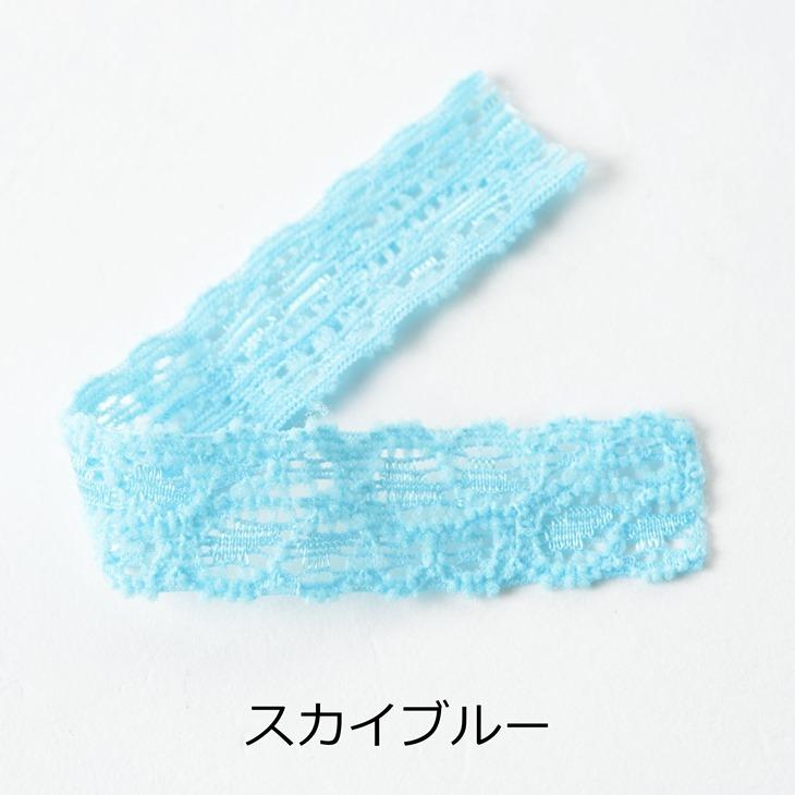 ストレッチレースリボン カラー 【選べる6色】 幅約17mm 200cm 手芸
