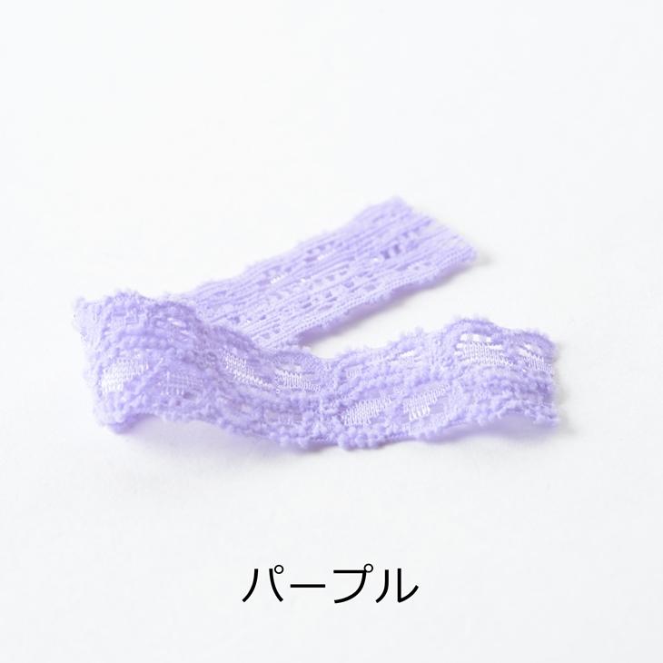 ストレッチレースリボン カラー 【選べる6色】 幅約17mm 200cm 手芸